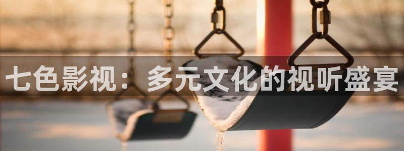 精品国产18久久久久久依依影院